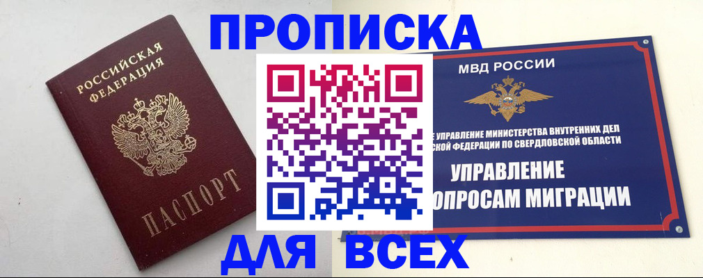 прописка 2025 в Майском