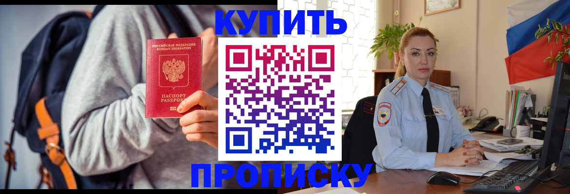 временная регистрация недорого в Майском