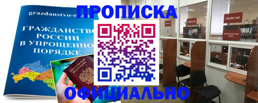 временная регистрация собственник в Майском