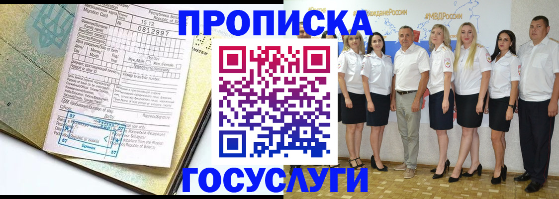 прописка регистрация в Майском