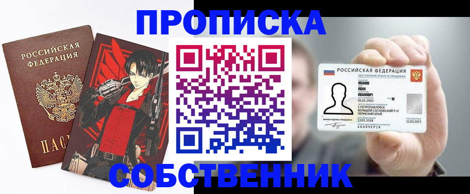 прописка в квартире в Майском