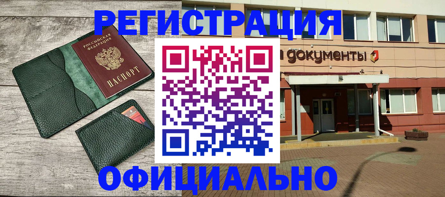 временная регистрация недорого в Майском