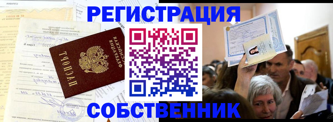 прописка в квартире в Майском