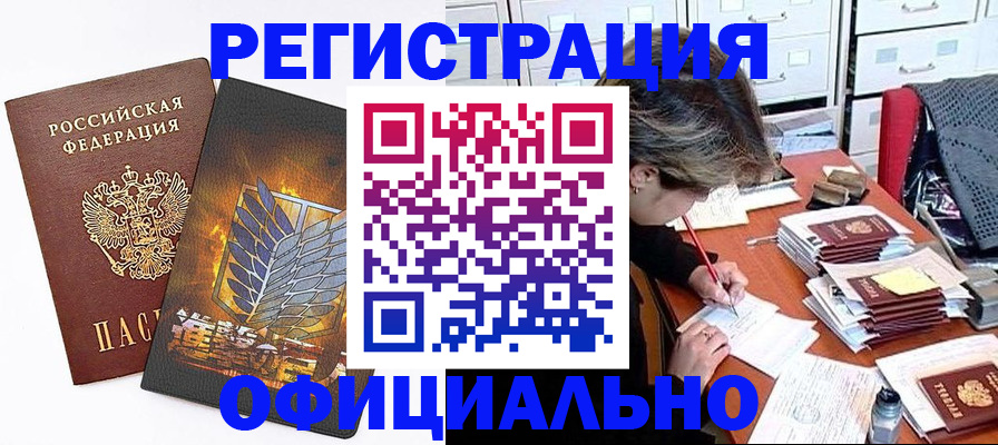 прописка для кредита в Майском